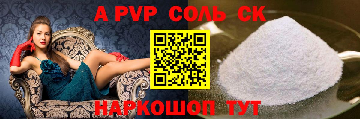 APVP Соль  А ПВП Crystall  Alfa_PVP СК  Орск  Вход с VPN 