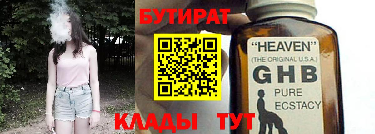 Орск  Бутират оксибутират  Бутират  Вход с VPN 