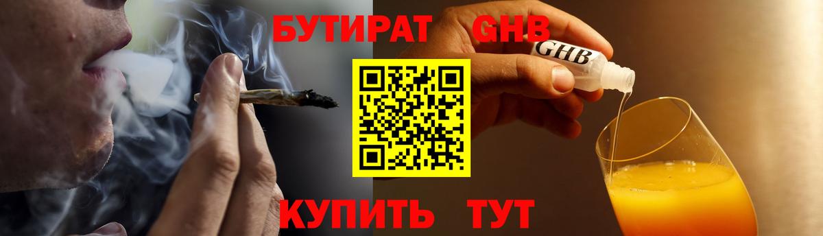 Бутират бутандиол Орск