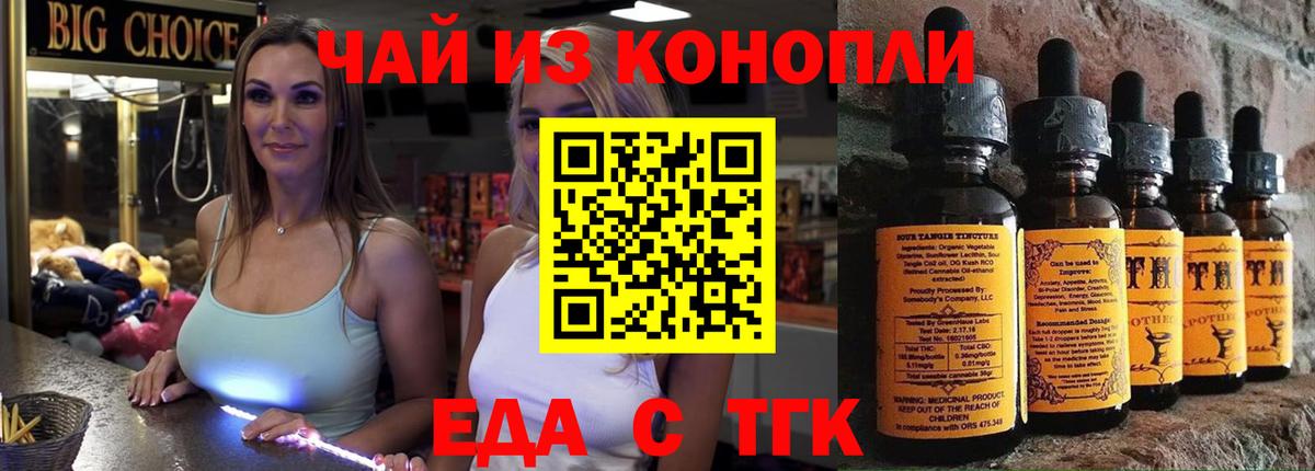 Орск  Еда ТГК конопля  Вход с VPN 