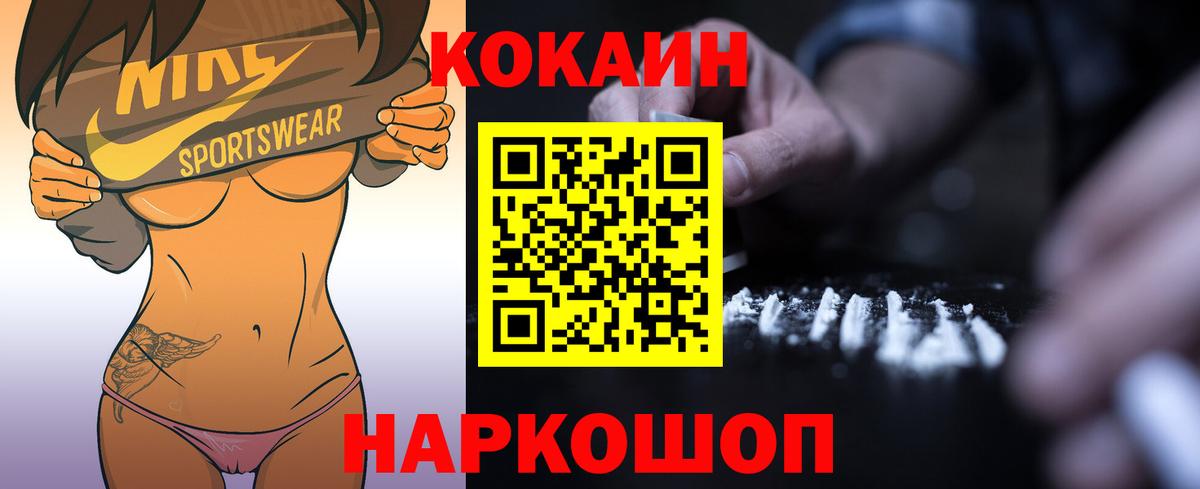 COCAIN  Вход с VPN  Орск  COCAIN Эквадор  COCAIN Перу 