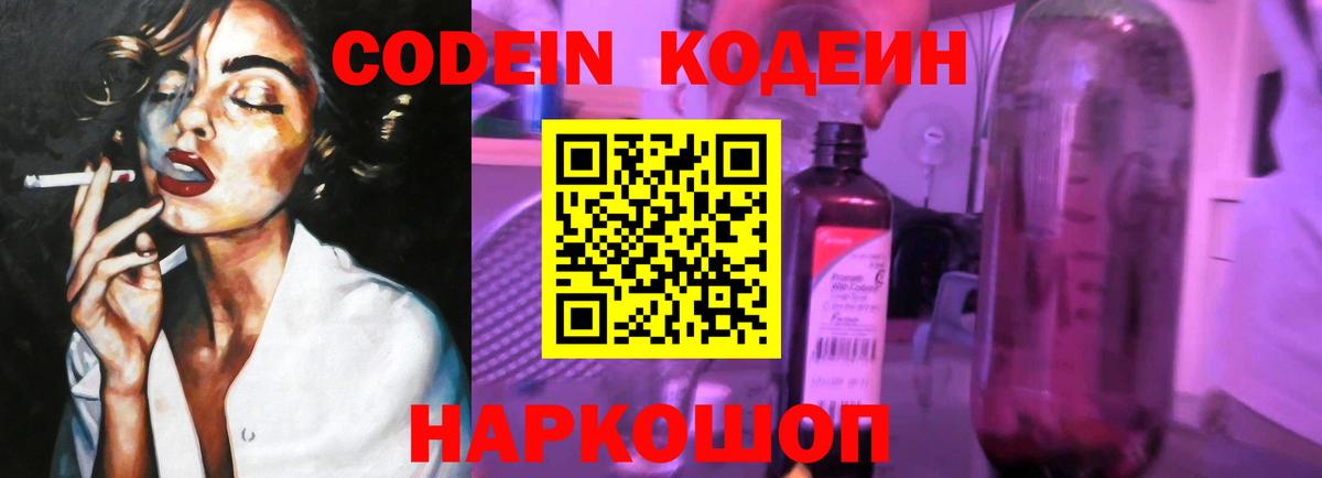 Кодеиновый сироп Lean напиток Lean (лин) Орск