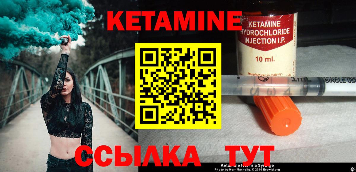 Кетамин ketamine  Вход с VPN  Орск  КЕТАМИН VHQ 