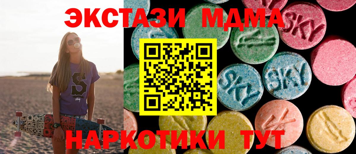 MDMA молли Орск