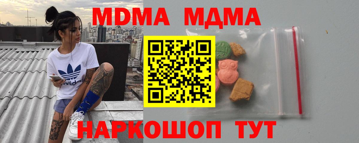 Орск  МДМА Molly  MDMA кристаллы  MDMA  Вход с VPN 