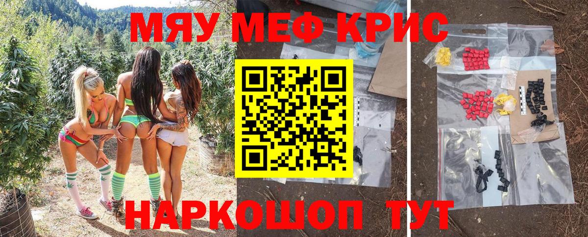 Мефедрон кристаллы Орск