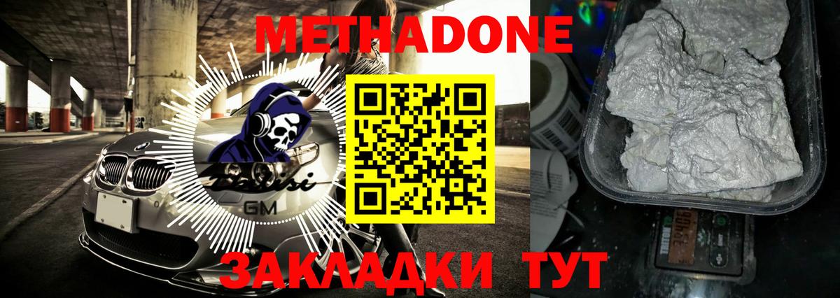 МЕТАДОН мёд  Вход с VPN  Орск  Метадон methadone 