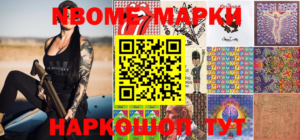 Марки NBOMe 1,8мг Орск