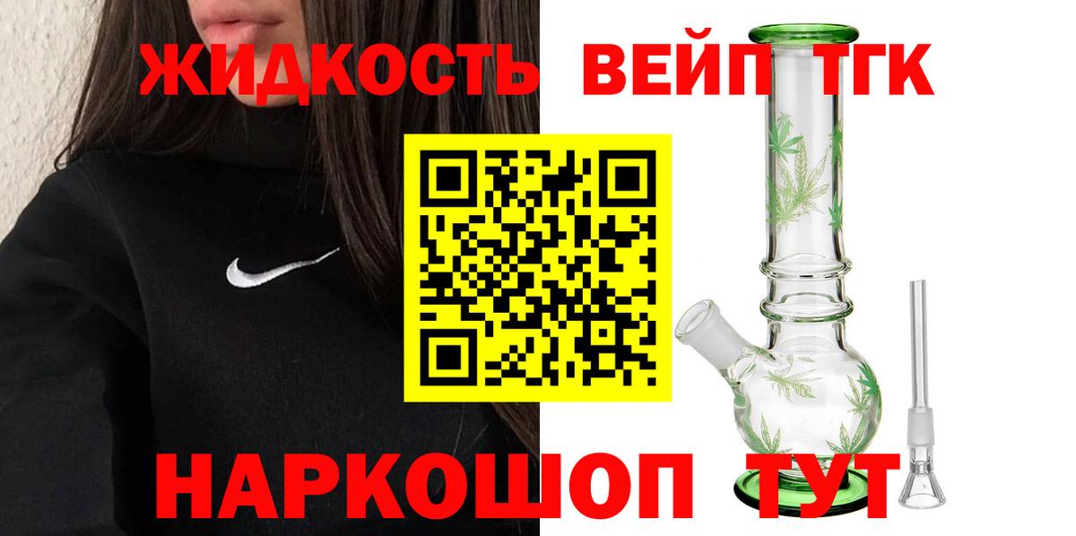 ТГК вейп с тгк Орск